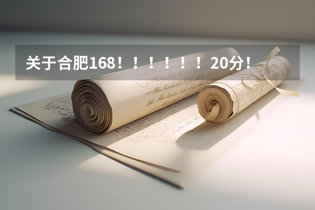 关于合肥168！！！！！！20分！ 合肥城市学院成人高考报名入口？