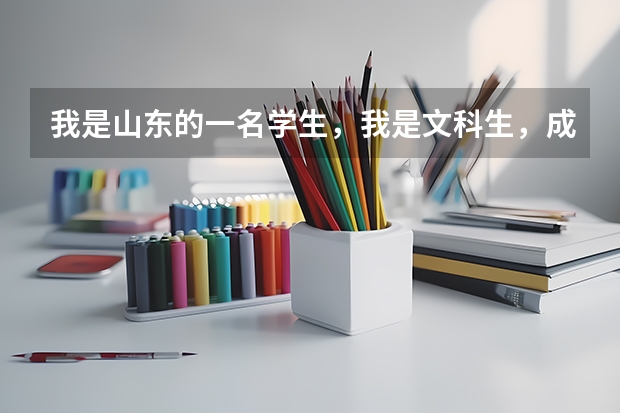 我是山东的一名学生，我是文科生，成绩在420左？右，想要单招，又去培训的必要吗